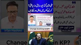 علی آمین گنڈاپور کے گرد گھیرا تنگ