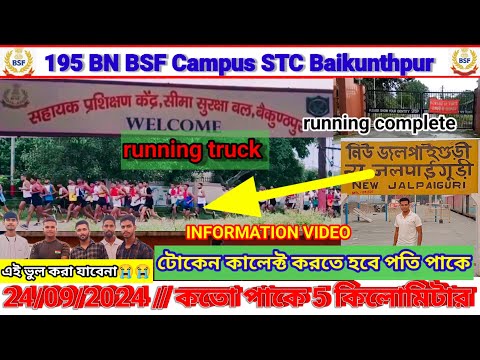 STC BSF Campus Baikunthpur Post- Salugura Jalpaiguri | SSC GD Physical 24/09/2024 video update