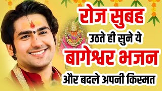 बालाजी दिव्य दरबार बागेश्वर धाम भजन से | New Bhajan Bageshwar | Divya Darbar Bageshwar Dham Bhajan