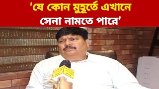 'যে কোন মুহূর্তে এখানে সেনা নামতে পারে',নবান্ন অভিযানের আগেই বোমা ফাটালেন অর্জুন সিং, Arjun Singh
