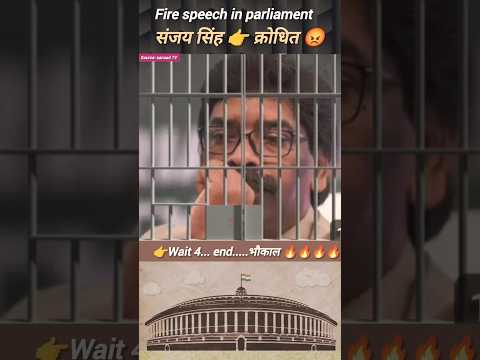 संजय सिंह 👉आप किस किस को जेल में डालो गे संसद में करारा जवाब #parliment #sorts #news #live