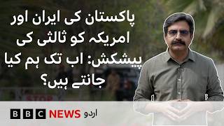 Pakistan’s offer to mediate between Iran and the United States: What do we know so far? - BBC URDU