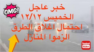 «أصعب 10 ساعات».. تحذير عاجل بشأن حالة الطقس غدًا الخميس