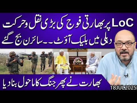 Big Movement of Indian Army on LoC..!! Blackout in Delhi, Sirens Sounded | Moazzam Fakhar