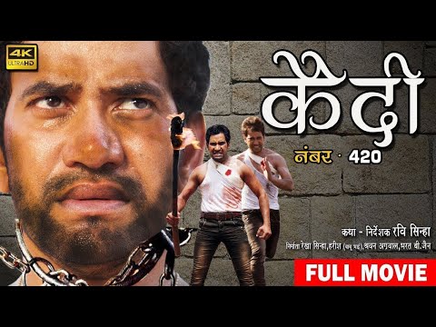 Full Movie | कैदी नंबर 420 | Dinesh Lal Yadav निरहुआ का सबसे बड़ा हिट फिल्म | New Bhojpuri Film 2025
