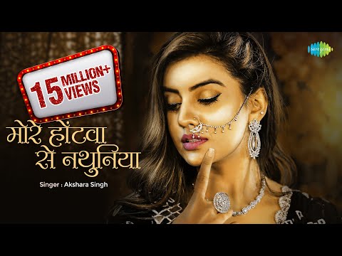 More Honthwa Se Nathuniya | मोरे होंठवा से  नथुनिया | Akshara Singh | Latest Bhojpuri Song
