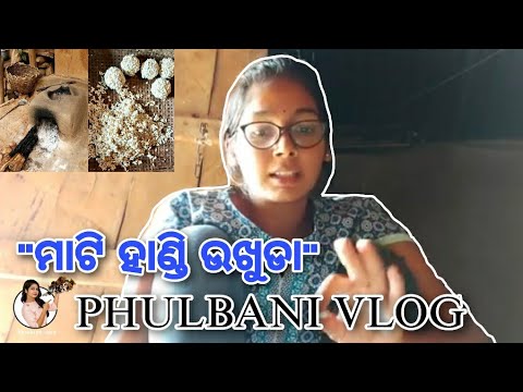 Indian Rural Life| PHULBANI TRAVEL VLOG| ODISHA TOURISM