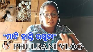 Indian Rural Life| PHULBANI TRAVEL VLOG| ODISHA TOURISM