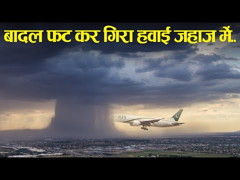 Case study About bhoja air. पाकिस्तान का सबसे भयानक हादसा.