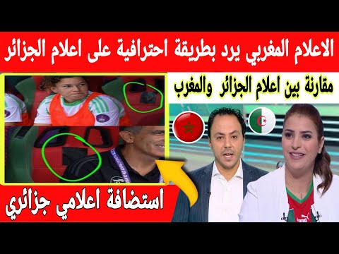 🔴عاجل : اعلام المغرب يلقن درسا في الاخلاق للاعلام الجزائري بعد حدفهم اسم المغرب من شعار كأس إفريقيا