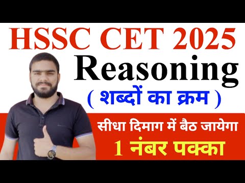 HSSC CET Reasoning Class 2025 || Haryana CET Reasoning Class 2025 || HSSC CET Today Update News