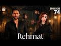 Rehmat Episode 74  Junaid Khan  Hina Tariq  14 June 2026  ARY Digital Drama