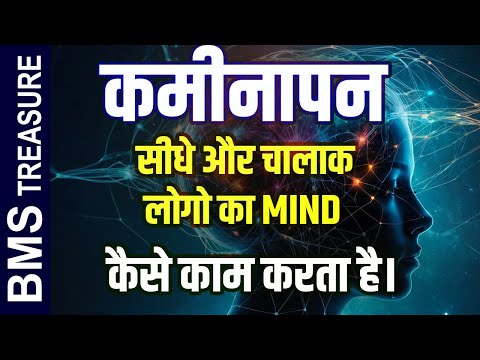 Kaminapan Dhoka Khane se Kyo Jayada Accha hai || How To Become Smart And Wise in Life