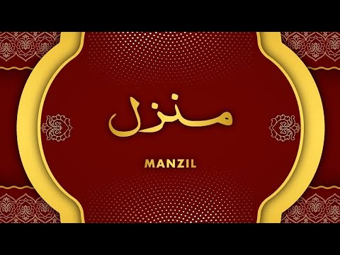 Manzil dua | منزل | Islamic dua | dua for cure n protection of black magic | dua for nazrebad | 038