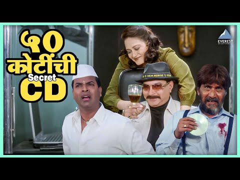 ५० कोटींची Secret CD | मुंबईचा डबेवाला Mumbaicha Dabewala | भरत जाधव, स्मिता गोंदकर