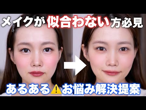 【メイクが似合わない】涙袋メイクが浮く😭アイラインが似合わない😭などのお悩み解決方法を提案させてください！！