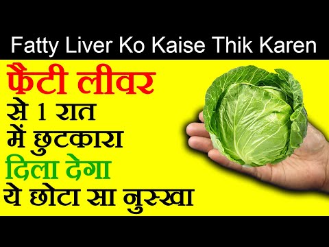 Fatty Liver Ko Kaise Theek Karen: 5 मिनट में फैटी लीवर को साफ करके नया बना देगा ये नुस्खा