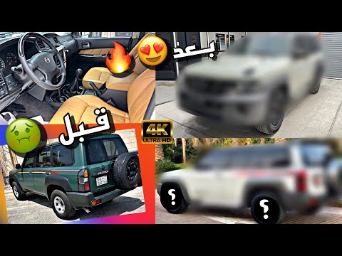 #سلسلة تجديد سفاري فتك لاول مره فاليوتيوب🔥 + تم تحويله سوبر سفاري داخلي خارجي ✅😍