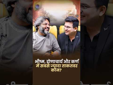 भीम, कर्ण या द्रोणाचार्य — कौन था महाभारत का सबसे बड़ा योद्धा? | Akshat Gupta | Shubhankar Mishra
