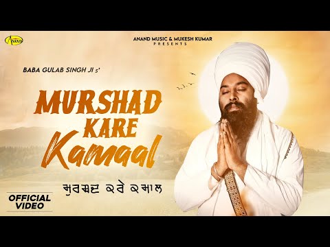 Murshad Kare Kamaal l Baba Gulab Singh Ji Chamkaur Sahib Wale l New Punjabi Song 2025 l Anand