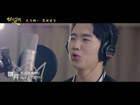 漂亮重要吗（电影《祖宗十九代》主题曲）岳云鹏 郭麒麟 演唱