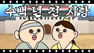 수백 년 전 사랑