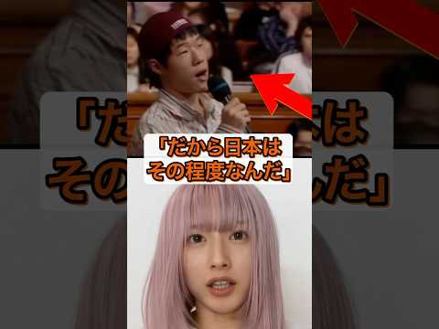 「だから日本はその程度なんだ！」韓国人No.1学生がハーバード大学教授から完全論破された結果w #海外の反応 #韓国 #shorts #日本