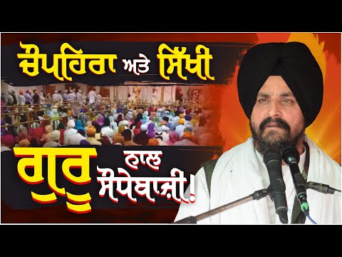 ਜੋ ਤੁਧੁ ਭਾਵੈ ਸਾਈ ਭਲੀ ਕਾਰ ॥ | Chupehra? |  Bhai Sarbjit Singh Dhunda | ssdhunda