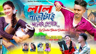 Lal Saritai Bhaloy Dekhachhe ||  Jagadish & Priyanka || New Purulia Video 2024 || @TIGARPK
