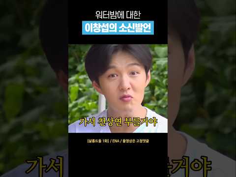 [비투비] 반응 좋은 이창섭 소신발언 #shorts