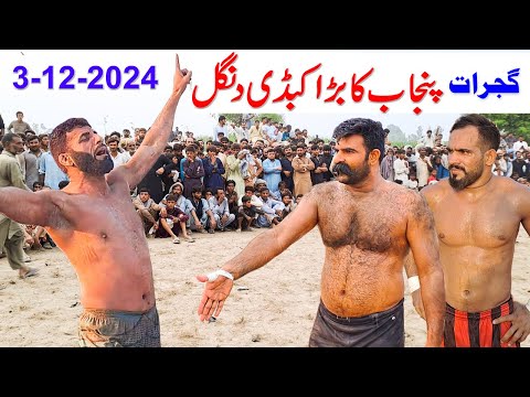 JAVED JATTO VS FAROOQ MUCHAN WALA & PAPPU KHARAL | 3-12-2024 NEW KABADDI MATCH GUJRAT |