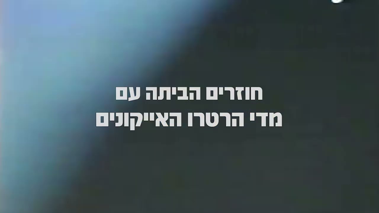 חשיפה: חולצת הרטרו לעונת 25/26
