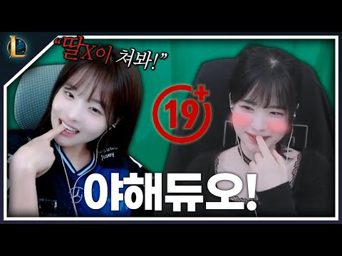 오랜만에 만나서 저세상 토크하는 야해 듀오...