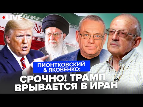 Андрей Пионтковски: Тръмп иска да влезе в историята като лидерът, който победи Иран! Следващият е Путин?