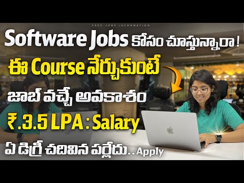👌 ఏ డిగ్రీవారికైనా ఈ ఒక్క Skill నేర్చుకోండి చాలు | How to get Software Job | Latest Jobs In telugu