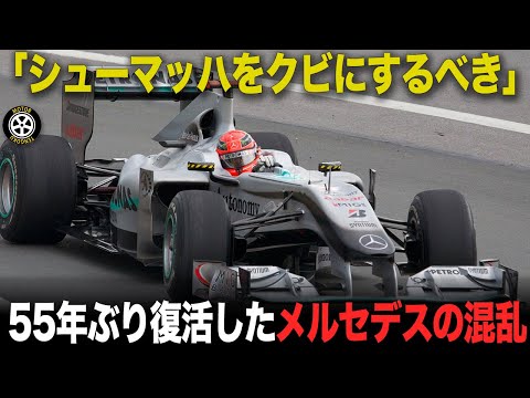 前年の王者チーム買収も未勝利..55年ぶりに復活したメルセデスの誤算【F1歴史解説】【メルセデス W01】