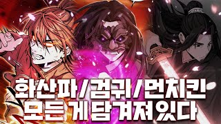'매화'의 향이 짙게 묻은 신작 먼치킨 웹툰 🌸🌸