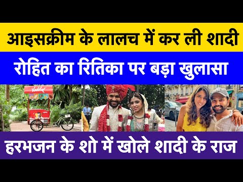 Rohit Sharma’s Ice Cream Trick for Marriage Full Story | Rohit Sharma Proposed Ritika