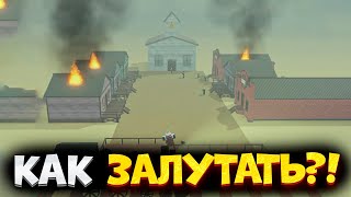 Как Лутать Город в Мертвые Рельсы в Роблокс. Как Лутать Город в Dead Rails в Roblox