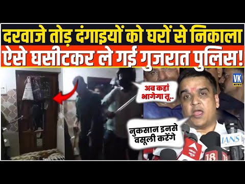 गरबा पंडाल पर पथराव करने वालों का ऐसा हुआ हश्र, ये वीडियो देखकर कांप उठेंगे दंगाई! Gujrat Police |