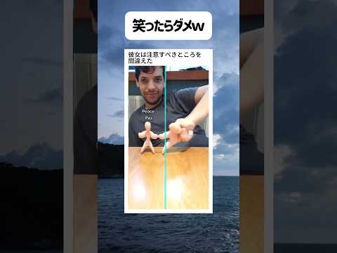 笑ったらダメｗ #shorts #おもしろ