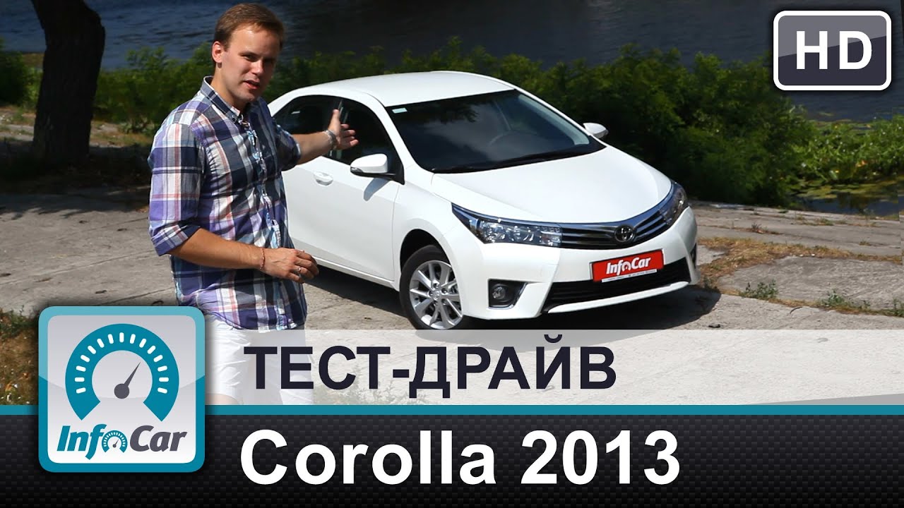 Corolla 2013 (1. 33 vs 1. 6, МТ vs CVT) - тест-драйв (Тойота Королла 2013)