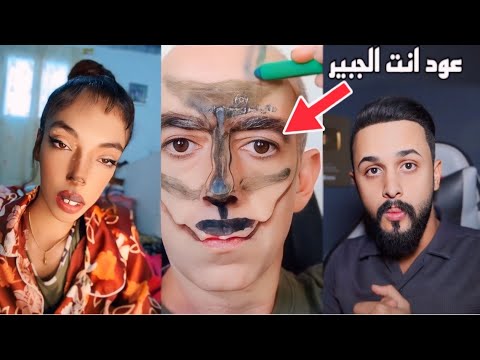 فايروس تيك توك | ترند الغزال خرج عن السيطرة