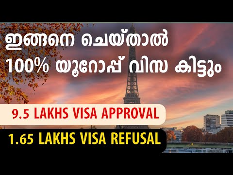 Schengen Visa Rejection എങ്ങനെ ഒഴിവാകാം Avoid These Mistakes 9 Lakh Approved 1.65 Lakh Rejected 2025
