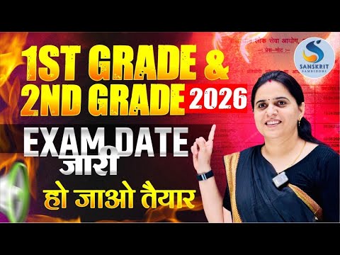 RPSC GRADE 1st & 2nd | Exam 2026 | Exam Date जारी | सम्‍पूर्ण जानकारी | Dr. Kiran Choudhary