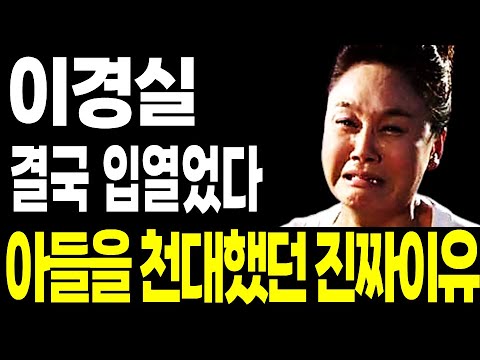 이경실 입열었다.. 그동안 아들 손보승을 천대한 진짜이유 따로있었다!