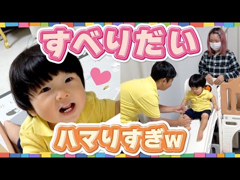 ◆巨大アスレチックすべりだい！最近動きが激しくなってきたので購入！～えいちょのおもちゃ～◆