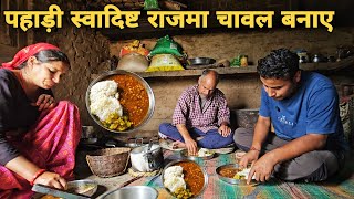 घर में आज पहाड़ी स्वादिष्ट राजमा चावल बनाए | the taste of pahadi rajma chawa | food video |RTK Vlogs