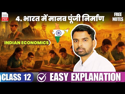 2025-26 /  Chapter 4 bharat me manav punji ka nirman / Class 12 Economics - Indian Economics