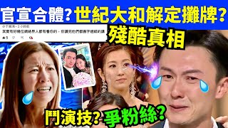 TVB視帝王浩信陳自瑤世紀合體? 傳加入婚變陸綜《再見愛人》　曾挽救艾威與亡妻婚姻Smart Travel《即時娛樂》  #網絡安全及科技罪案調查科 #ICAC #翁靜晶何志華尋妻  #何伯何太